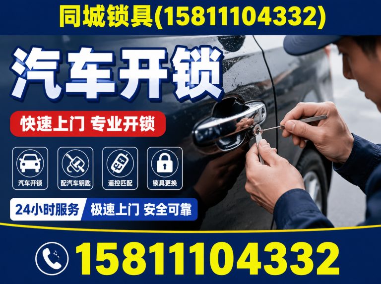 海淀区换锁修锁展示图